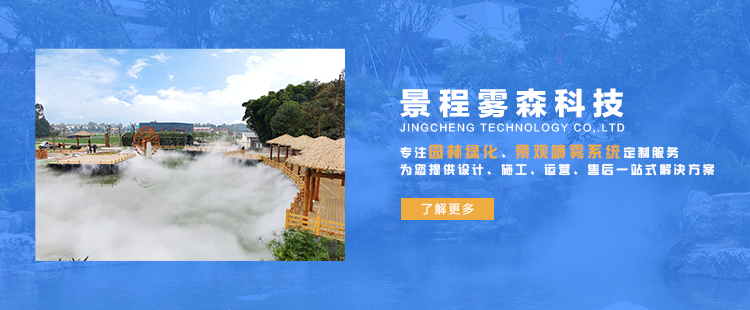 人造霧造景 人造霧造景